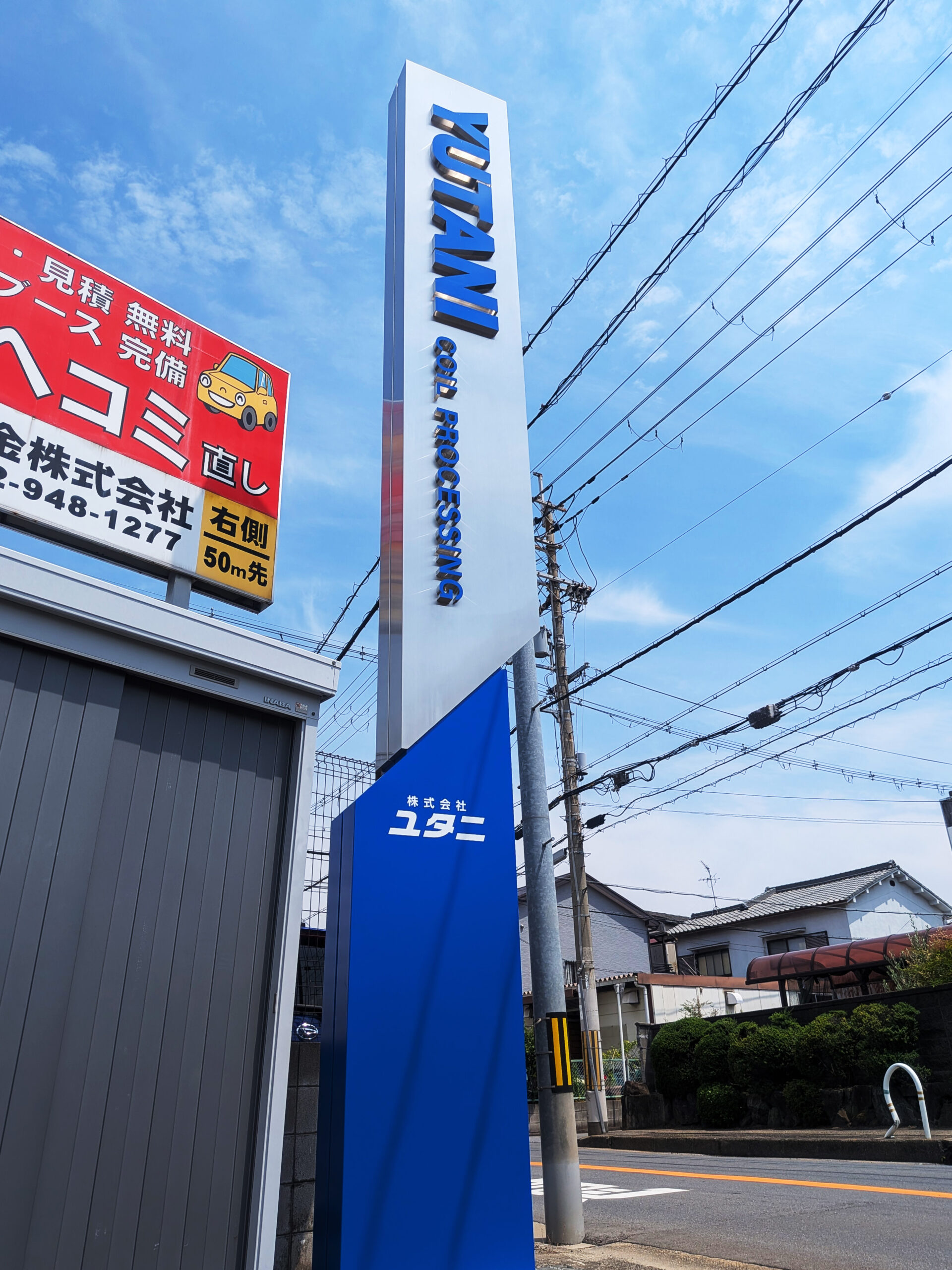 株式会社ユタニ様のコーポレートタワーサイン完成写真（縦長全景）
