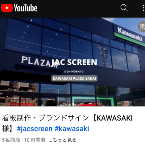KAWASAKI 看板制作事例 有限会社ジャックスクリーン- 大阪八尾市の看板、サイン、ディスプレイ