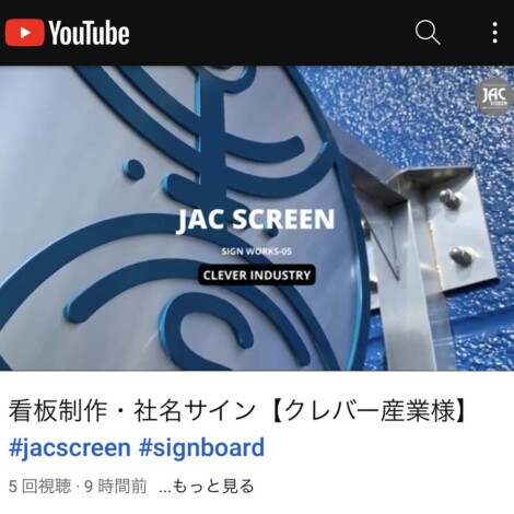 クレバー産業- 看板制作事例 社名サイン