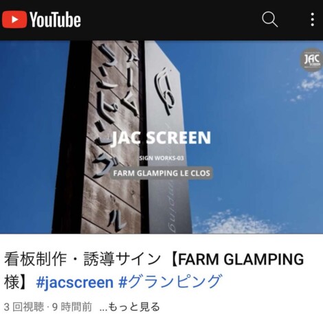 ファームグランピング 看板制作事例