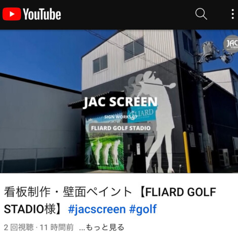 フリアードゴルフ 看板制作事例 有限会社ジャックスクリーン- 大阪八尾市の看板、サイン、ディスプレイ