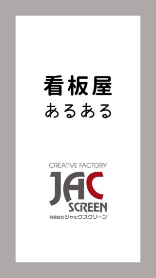 ジャック様おまとめ専用✦292・33✦会社様用看板製作✦50×50✦フォント変更 ジャック様おまとめ専用✦292・33✦会社様用看板製作✦50